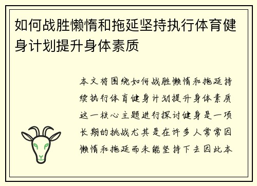 如何战胜懒惰和拖延坚持执行体育健身计划提升身体素质