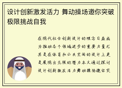 设计创新激发活力 舞动操场邀你突破极限挑战自我