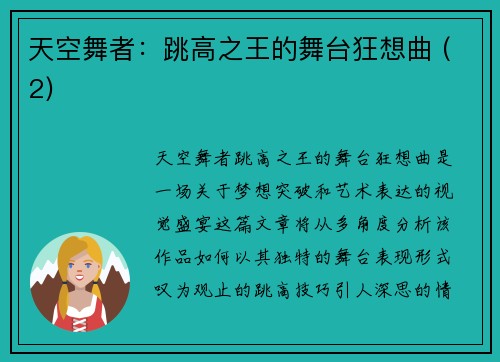 天空舞者：跳高之王的舞台狂想曲 (2)