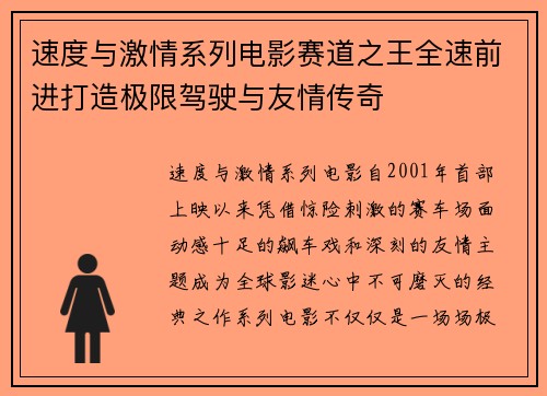 速度与激情系列电影赛道之王全速前进打造极限驾驶与友情传奇