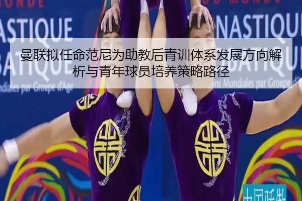 man-lian-ni-ren-ming-fan-ni-wei-zhu-jiao-hou-qing-xun-ti-xi-fa-zhan-fang-xiang-jie-xi-yu-qing-nian-qiu-yuan-pei-yang-ce-2-718.jpg