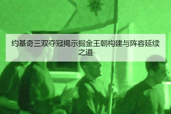 yue-ji-qi-san-shuang-duo-guan-jie-shi-jue-jin-wang-chao-gou-jian-yu-zhen-rong-yan-xu-zhi-dao-2-100.jpg